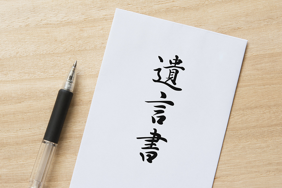 遺言書サポート（公正証書）